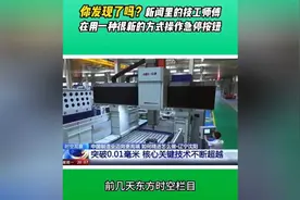 央视大国工匠报道，《操作急停按钮控制机器精度》是什么梗视频封面