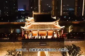 安徽芜湖古城：民俗多喜乐，邻里情至浓视频封面