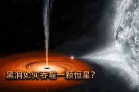可以吞噬万物的黑洞，它到底是如何一步步吞噬一颗恒星的？