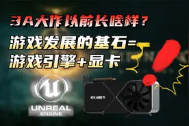 几十年前的游戏长啥样？显卡和引擎的是怎么推动游戏进化的？