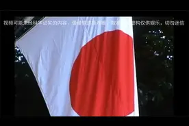 一起揭秘日本九菊一派的前身和在我国的恶行