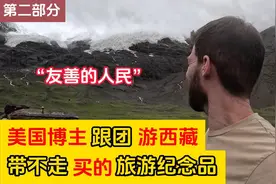 美国博主小马哥跟团游西藏，劝告印度网友尊重科学。视频封面