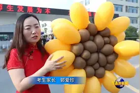 2024年高考圆满落幕 考场外见证感人瞬间视频封面