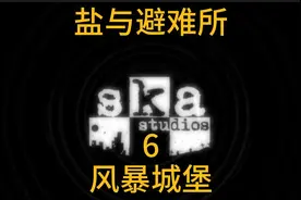 盐与避难所第六期-风暴城堡#steam游戏  #游戏日常  #艾尔登法环