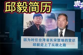 邱毅教授——简历