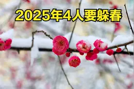 2025年蛇年，老人说“双春闰月逢青蛇，4人要躲春”，指哪4人？