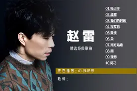 赵雷歌曲十首歌完整版经典歌曲合集 我们的时光 成都 画 阿刁 .朵
