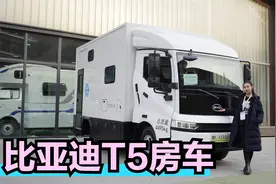 比亚迪T5房车实车首拍！20多万价格首发，一室一厅VANLIFE风格视频封面