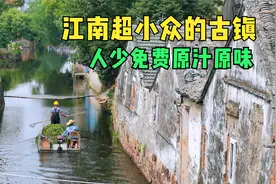 打卡江南超小众的古镇，无锡这个古镇地铁直达，人少免费原汁原味