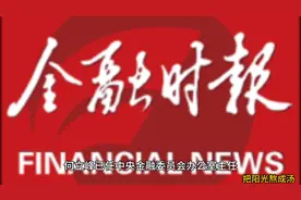 新设立的中央机构亮相