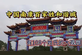 探寻南康百家姓和谐城 姓氏文化的璀璨交汇