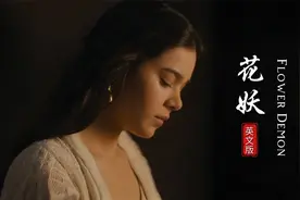 刀郎这首《花妖》火到国外了，老外纷纷翻唱，网友：好歌不分国界