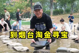挑战去烟台罗山淘金寻宝，真实淘金现场，真的能淘到金子视频封面