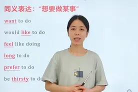 同义表达：我想要做某件事。有人只会用want，其实还有很多