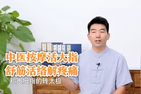 大拇指腱鞘炎，疼如刀割！中医拇指操，恢复手指灵活