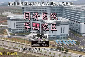 同济医院军山院区已经启用，小吕航拍记录 #同济医院军山院区视频封面