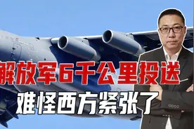 运20现埃及，启动空中联演！解放军6千公里投送，难怪西方紧张了视频封面