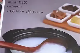 上海某饭馆200元一份白粥，店长称用依云水熬煮，市监部门回应视频封面