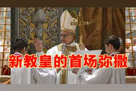 69岁新罗马教皇举办首场弥撒，唱圣歌声音洪亮，将获380万金戒指视频封面