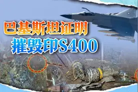巴铁公布卫星照片：枭龙发射中国造导弹，摧毁S400导弹发射车