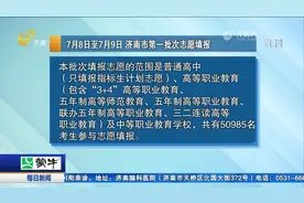 招生计划公布！济南中考首轮录取43654人，指标生录取12444人