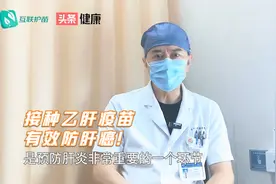 青少年时期及时接种乙肝，防患原发性肝癌！早知道早受益视频封面