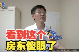 【1818黄金眼】房子托管给“我爱我家”五年，收房时傻眼了视频封面