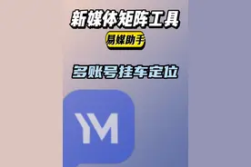 抖音视频发布软件哪个好用？小红书多账号一键发布视频如何实现？视频封面