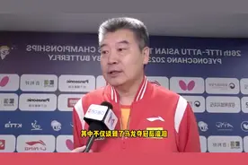泪目！国乒总教练谈马龙夺冠后流泪，多次强调王曼昱夺冠战胜自己视频封面