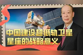 破解星链优势，中国打造的超低轨道卫星星座，事关中美军事竞争视频封面
