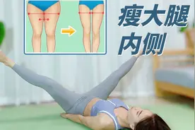 普拉提100次！巨瘦大腿内侧削平赘肉