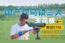 国产三大观鸟镜之一，实际效果怎么样？堪称天文级高倍望远镜视频封面