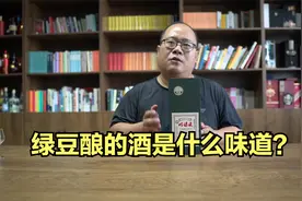 安徽名酒明绿液测评，口感很独特