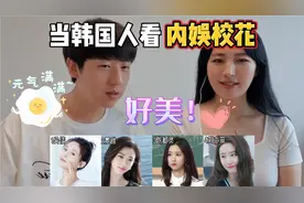 当韩国人看内娱校花，清纯与灵气兼具，谁看了不心动啊！视频封面