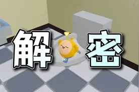 蛋仔派对：旅馆解密，寻踪觅迹