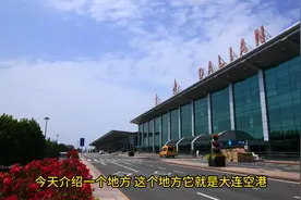 大连周水子国际机场视频封面