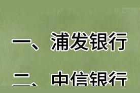 揭秘我国最危险的十大银行名单！