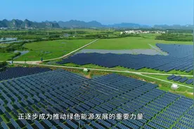 绿色低碳转型走在前做表率——广西稳步实施可再生能源替代行动视频封面