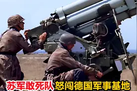 苏军敢死队为何怒闯军事基地？他们的目标是一个重要人物，战争片