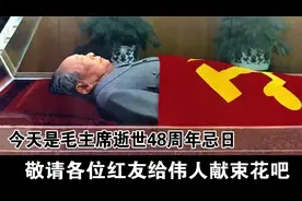 9月9日神州震撼，伟人离去48年了，敬请亲人们给伟人敬束花吧