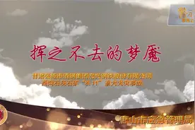 甘肃张掖市酒钢集团宏兴钢铁西沟石灰石矿8.16重大火灾事故视频封面