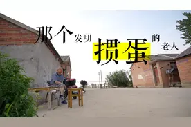 那个发明掼蛋的老人 | 大河看见视频封面