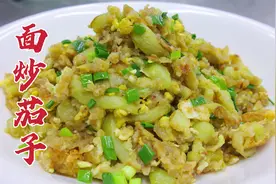 面粉还能炒茄子，真是涨见识，学会这一招，一大盘没吃够