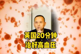 革命性突破！英国发明微创手术，20分钟快速治好这种高血压！