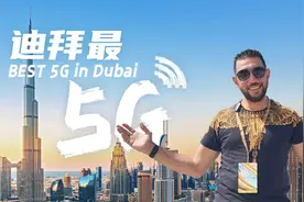在世界之巅，5G网络到底如何？视频封面
