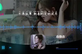 趙露思《有你在》｜流星划過窗台抹上極光的色彩