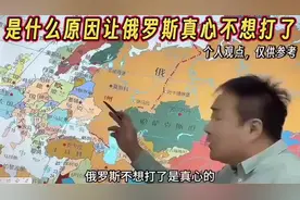 俄乌激战损失惨重，俄罗斯的战略目标与停战态度分析视频封面