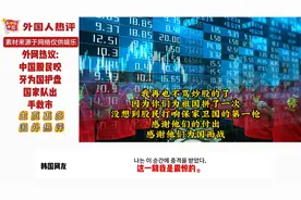 外网热议中国股民咬牙为国护盘国家队出手救市视频封面