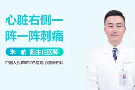 心脏右侧一阵一阵刺痛是怎么回事？提醒：警惕这几种疾病