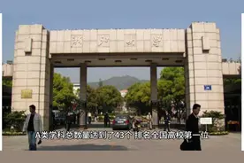 中国十强高校！北大稳居首位，浙江大学排在第四，武汉入围两个视频封面